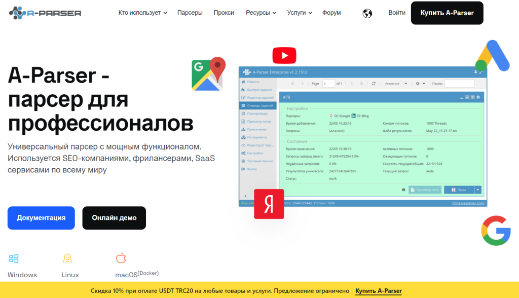 A-Parser - парсер данных с сайтов A-Parser - парсер данных с сайтов