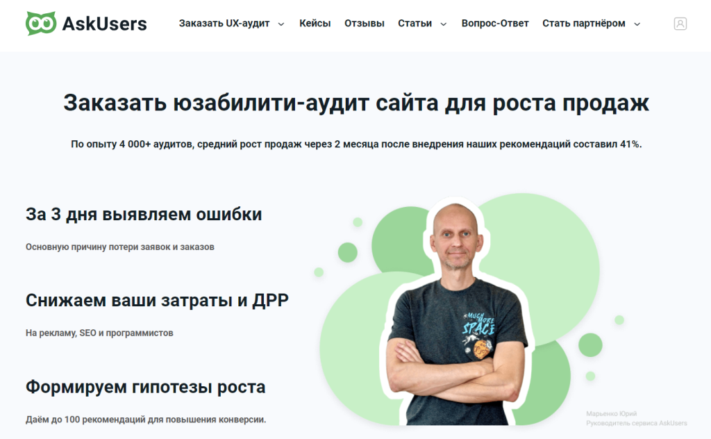 AskUsers - Юзабилити аудит сайта AskUsers - Юзабилити аудит сайта