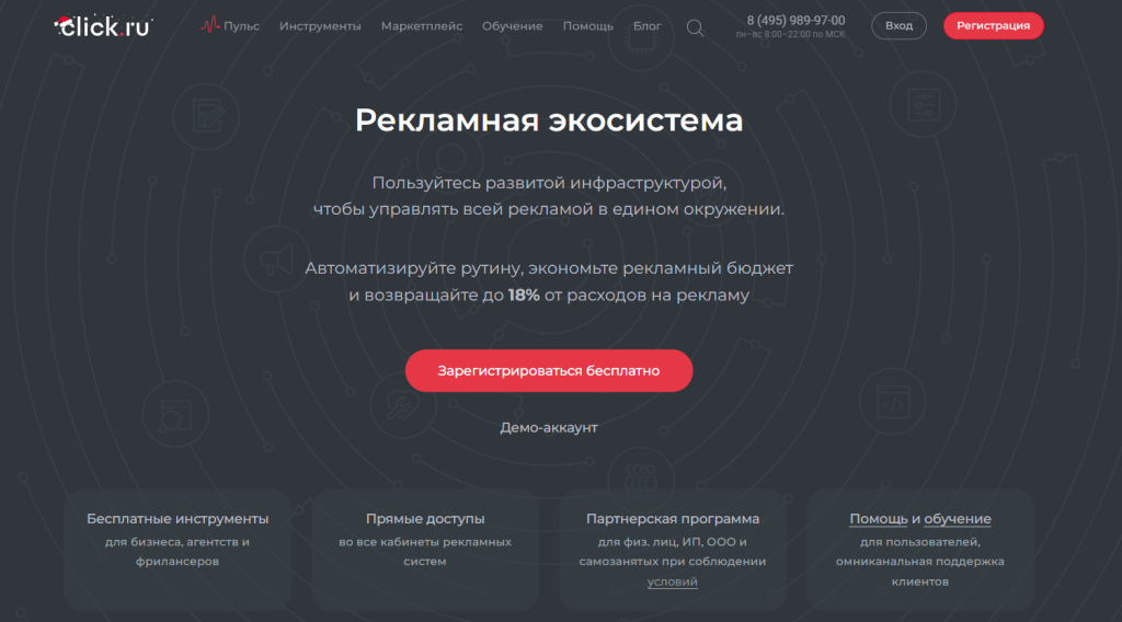 Click.ru – бесплатный сервис настройки таргетированной контекстной рекламы Click.ru – бесплатный сервис настройки таргетированной контекстной рекламы