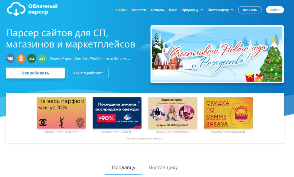 Облачный парсер - Парсер цен сайтов Облачный парсер - Парсер цен сайтов