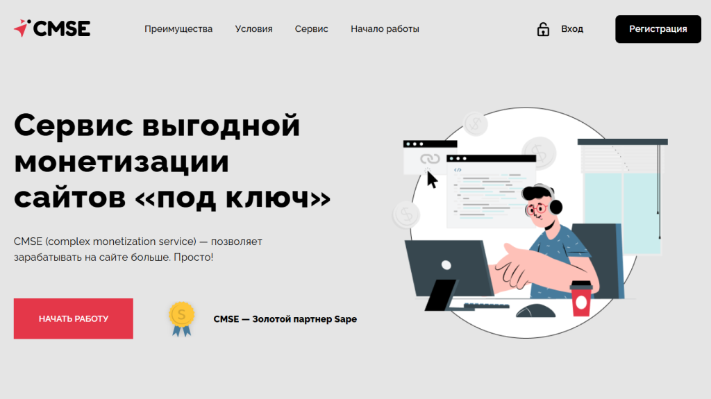 CMSE: Сервис монетизации трафика сайта CMSE: Сервис монетизации трафика сайта