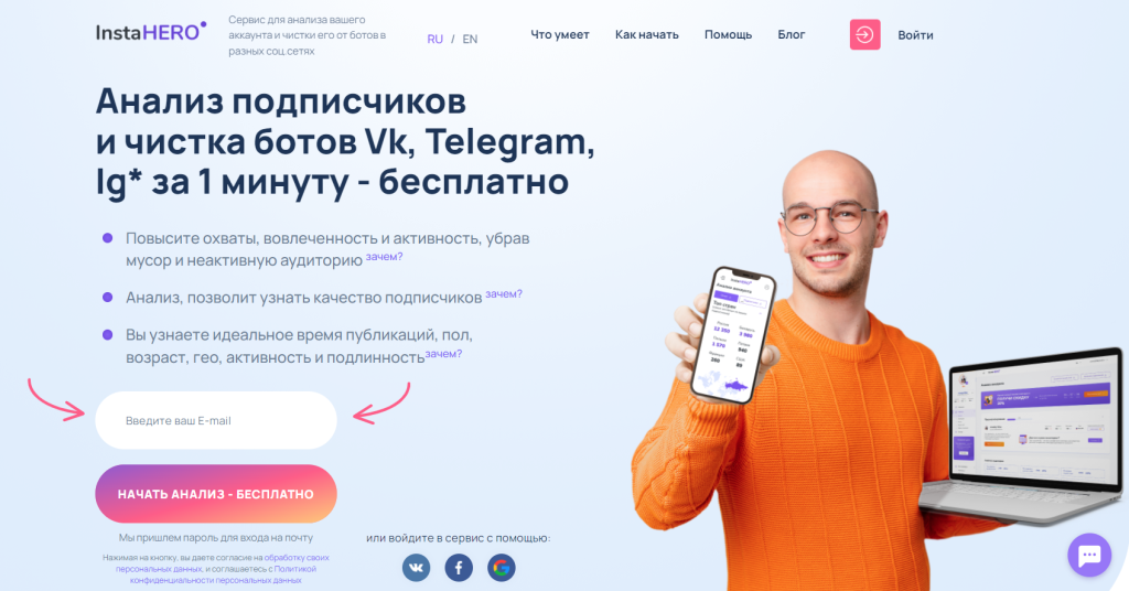 InstaHERO - Анализ подписчиков InstaHERO - Анализ подписчиков