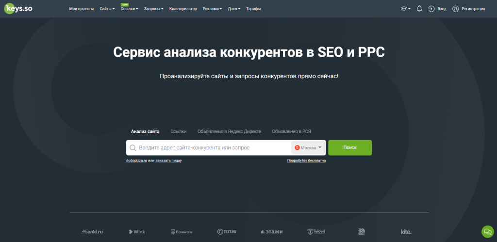 Keys.so: Сервис анализа сайтов конкурентов и контекстной рекламы Keys.so: Сервис анализа сайтов конкурентов и контекстной рекламы
