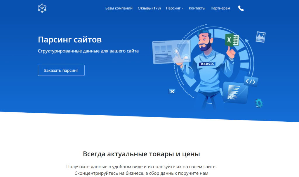 Parsic: парсинг сайтов и объявлений на Авито Parsic: парсинг сайтов и объявлений на Авито