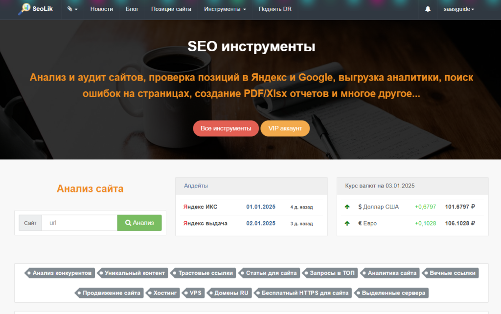 Seolik - инструменты SEO оптимизации Seolik - инструменты SEO оптимизации