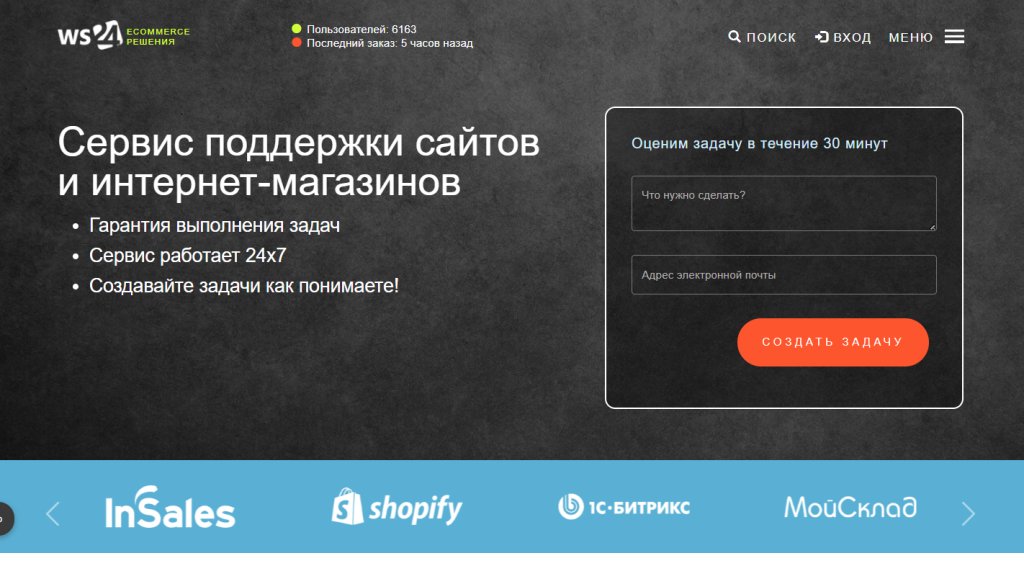 WS24 - Сервис техподдержки сайтов и интернет-магазинов WS24 - Сервис техподдержки сайтов и интернет-магазинов