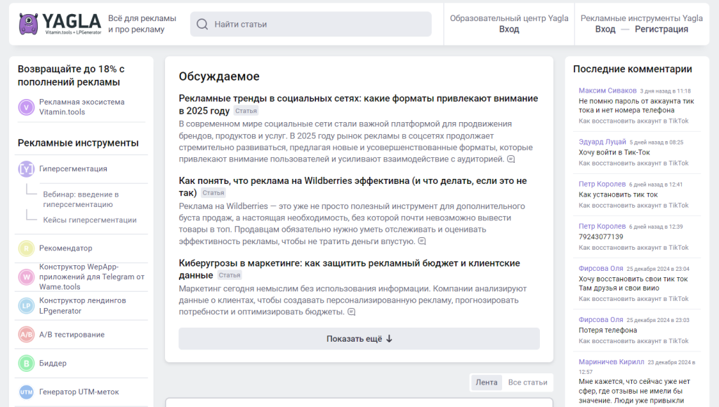 YAGLA - Аналитика интернет рекламы YAGLA - Аналитика интернет рекламы